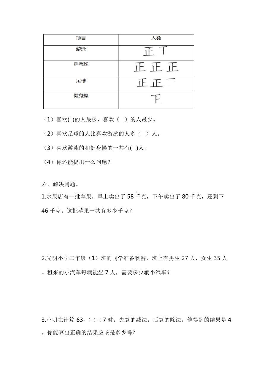 人教版二年级数学下册期末试题汇编.docx_第3页