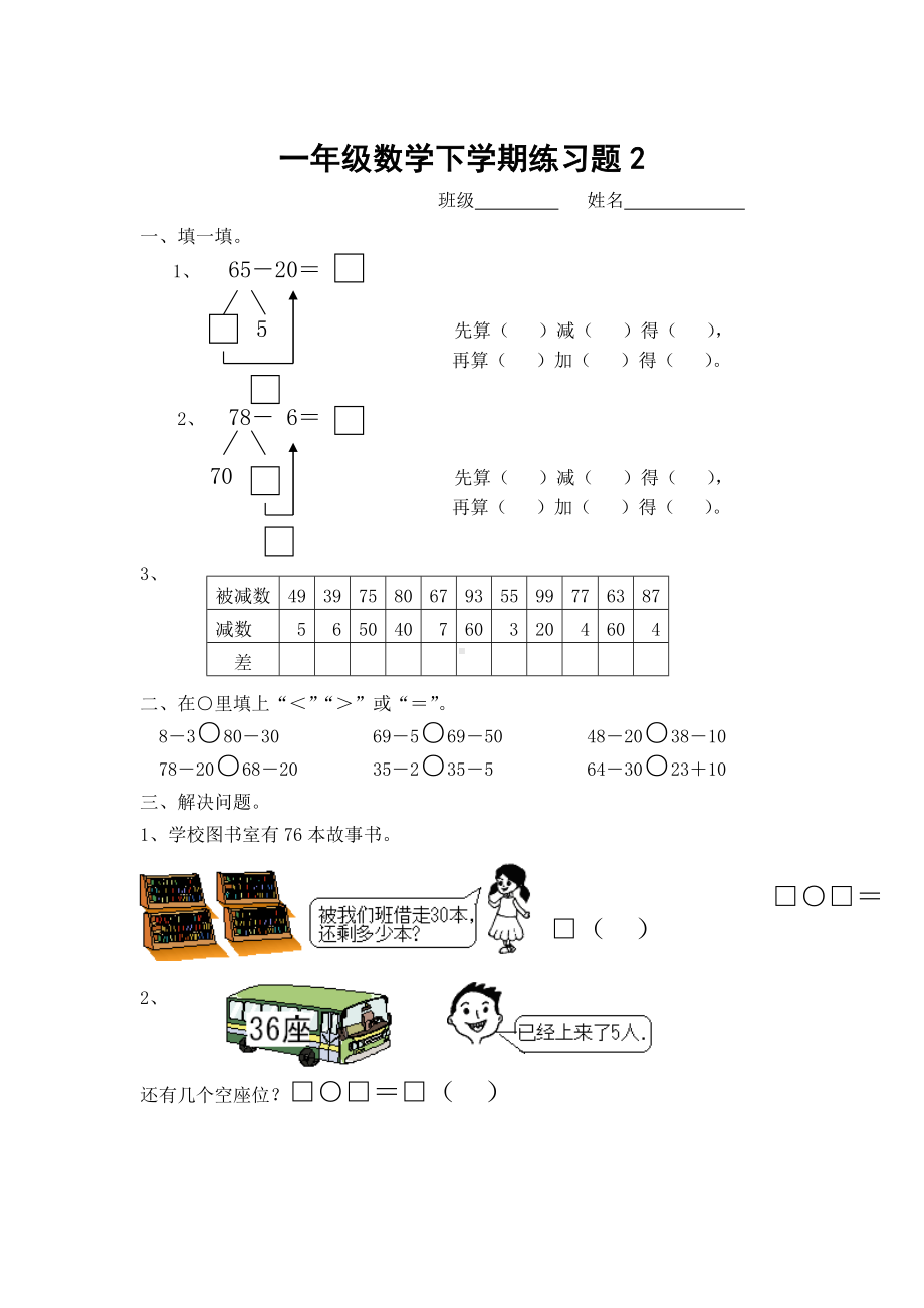 人教版一年级数学下册同步练习题.doc_第2页