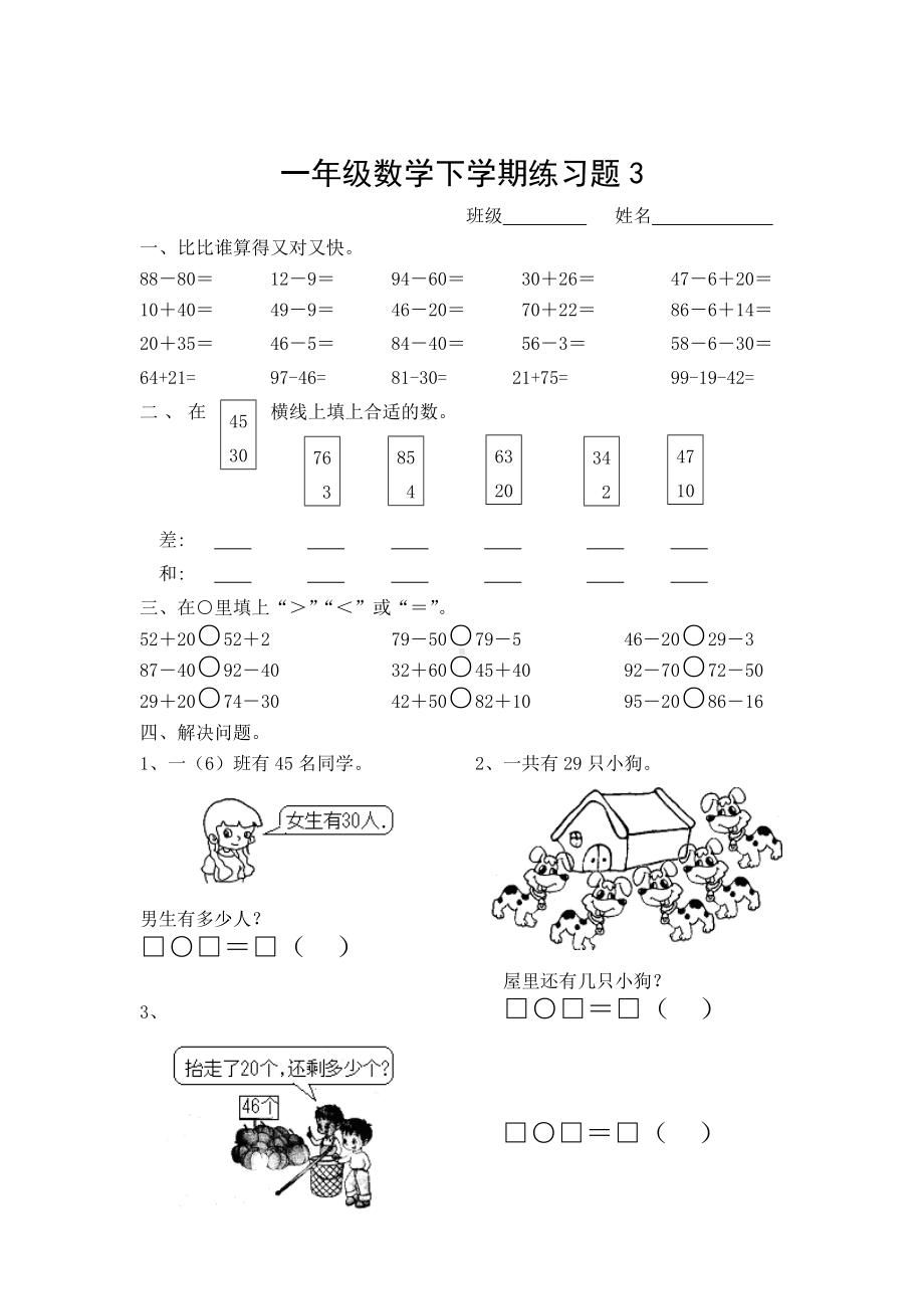 人教版一年级数学下册同步练习题.doc_第3页