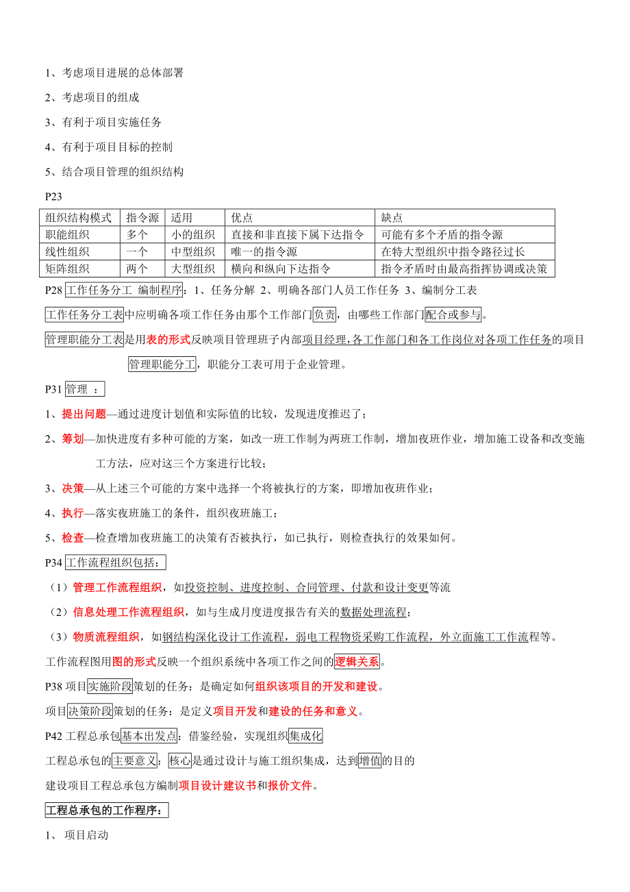 2019一建管理考点汇总(掌握必过).doc_第3页