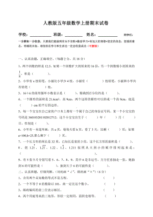 人教版五年级上学期数学期末试题.doc