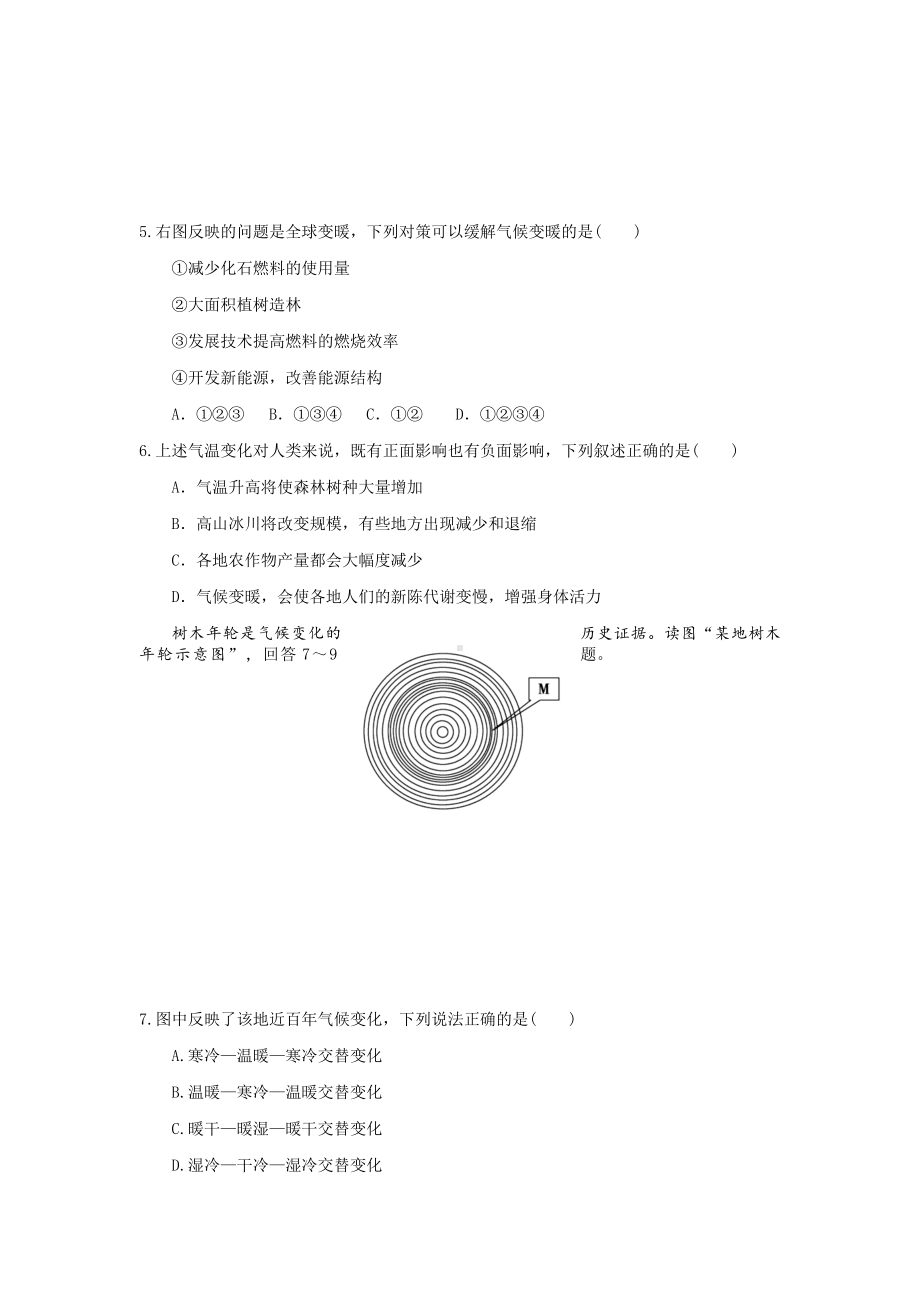 人教版必修一第二章第四节-全球气候变化课后练习题(附参考答案).docx_第3页