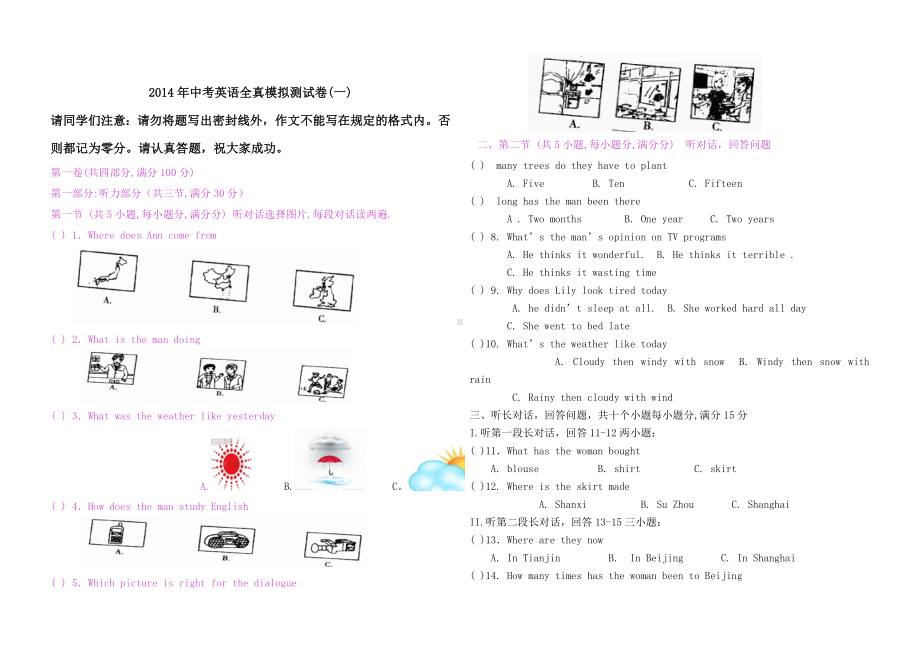 人教版中考英语模拟试卷及答案.doc_第1页