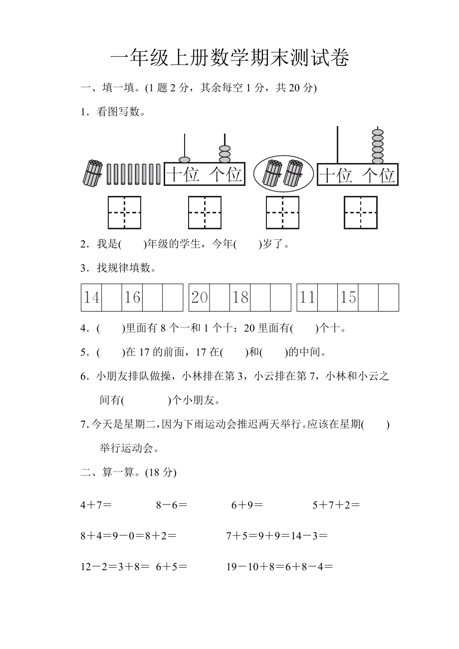 一年级上册数学期末测试卷(含答案).docx_第1页