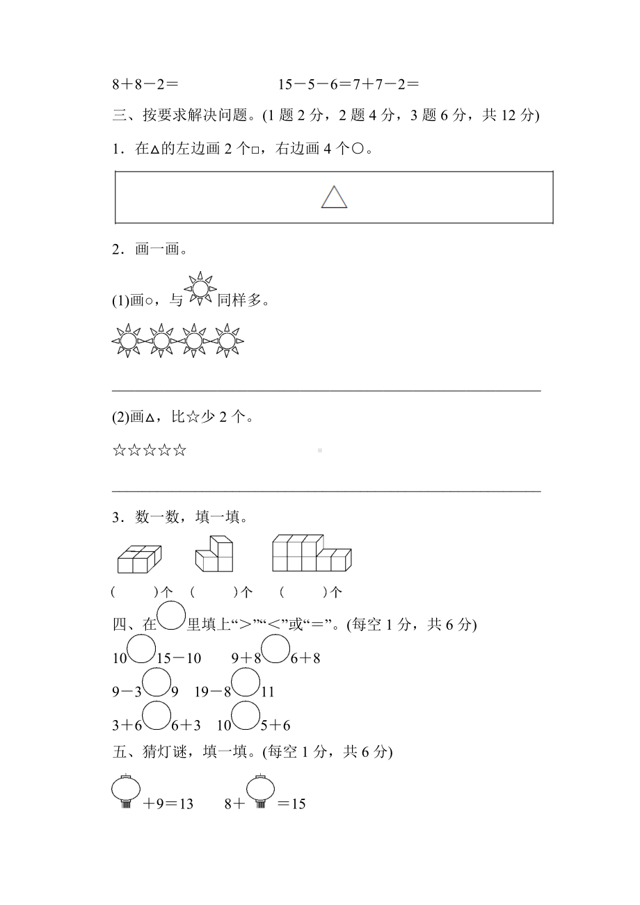 一年级上册数学期末测试卷(含答案).docx_第2页