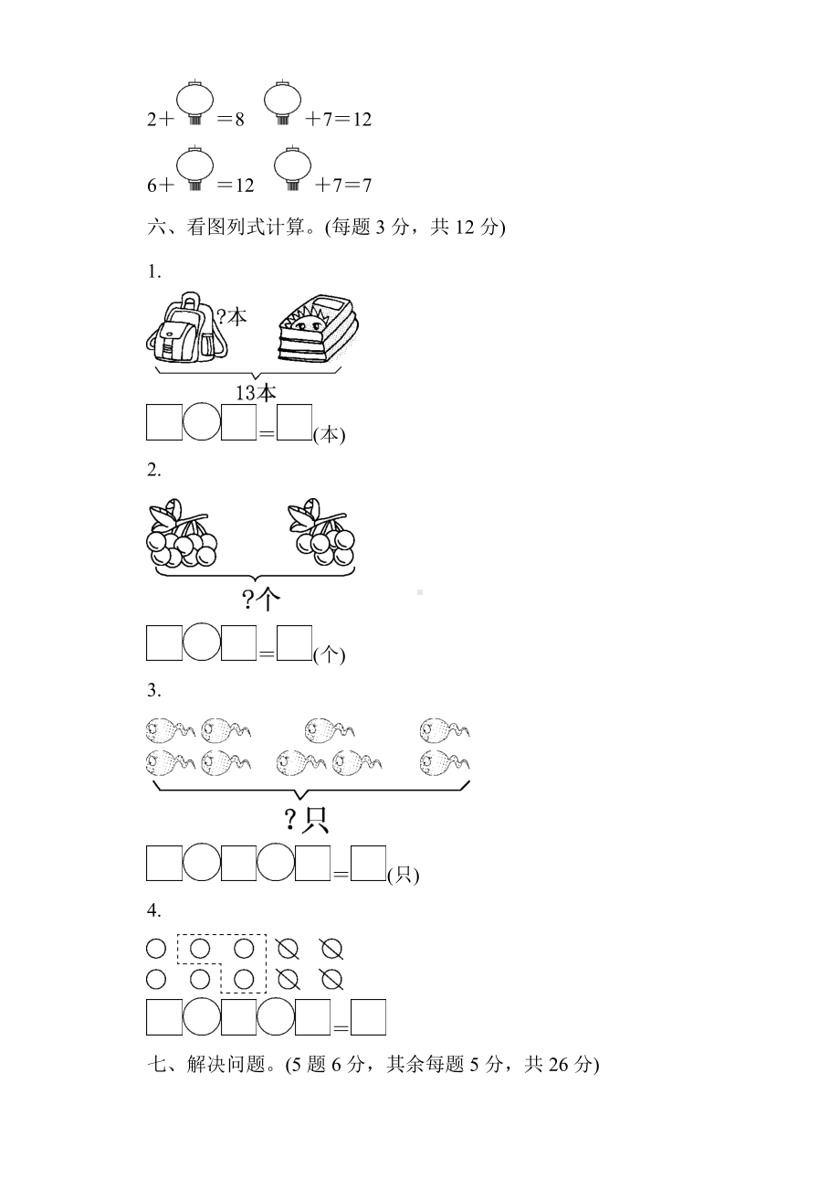 一年级上册数学期末测试卷(含答案).docx_第3页