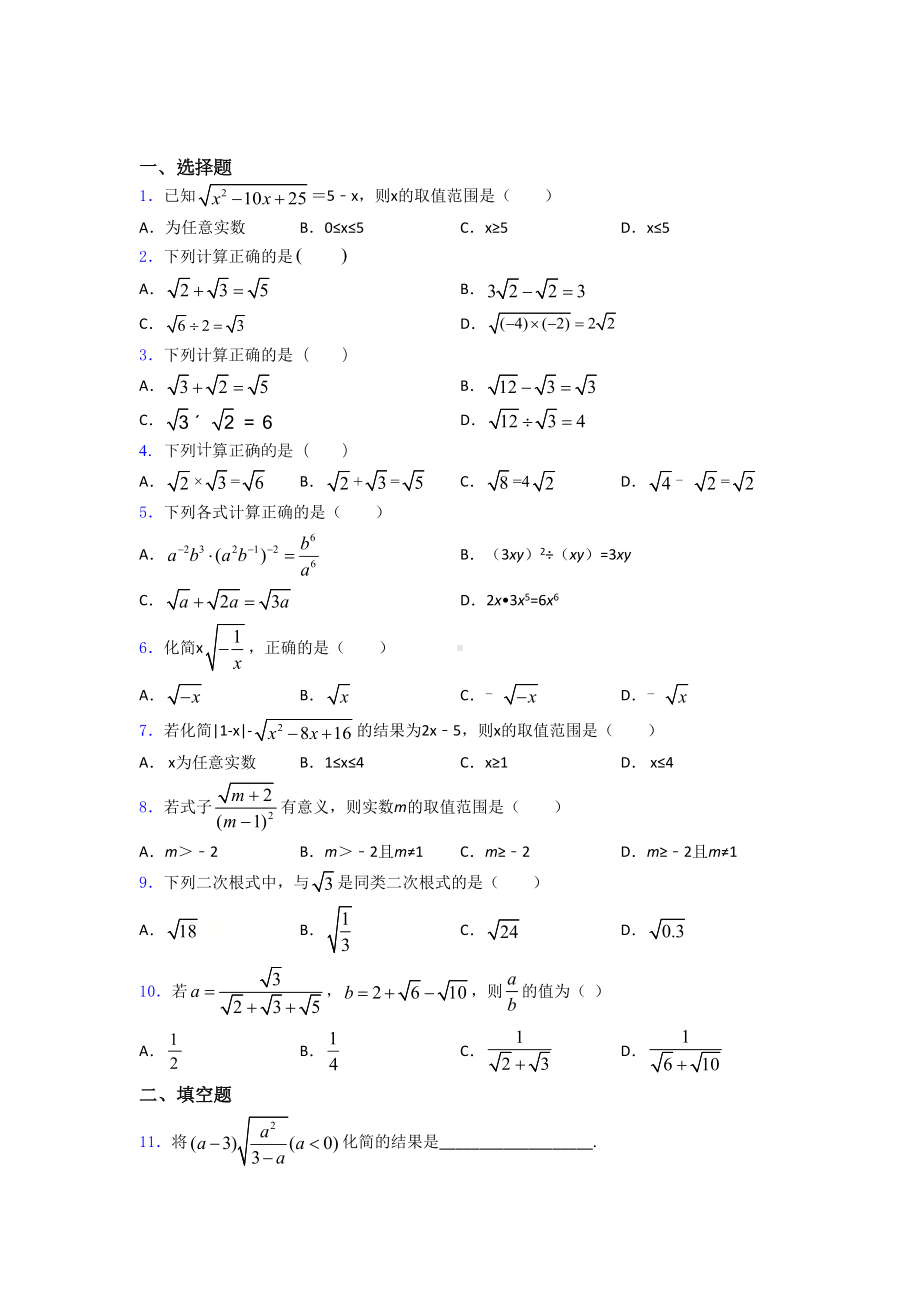 二次根式练习题含答案.doc_第1页