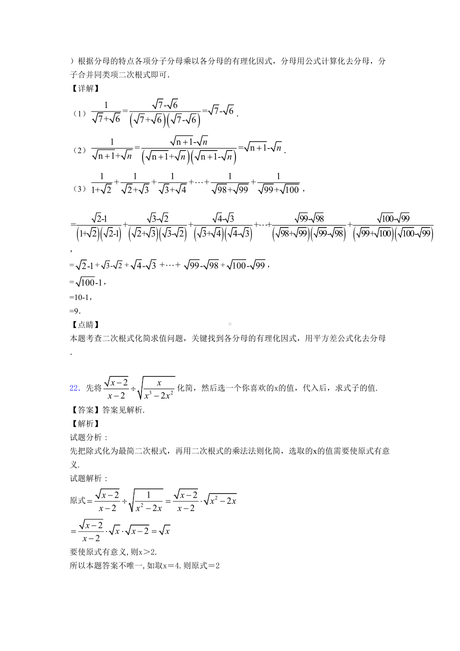 二次根式练习题含答案.doc_第3页