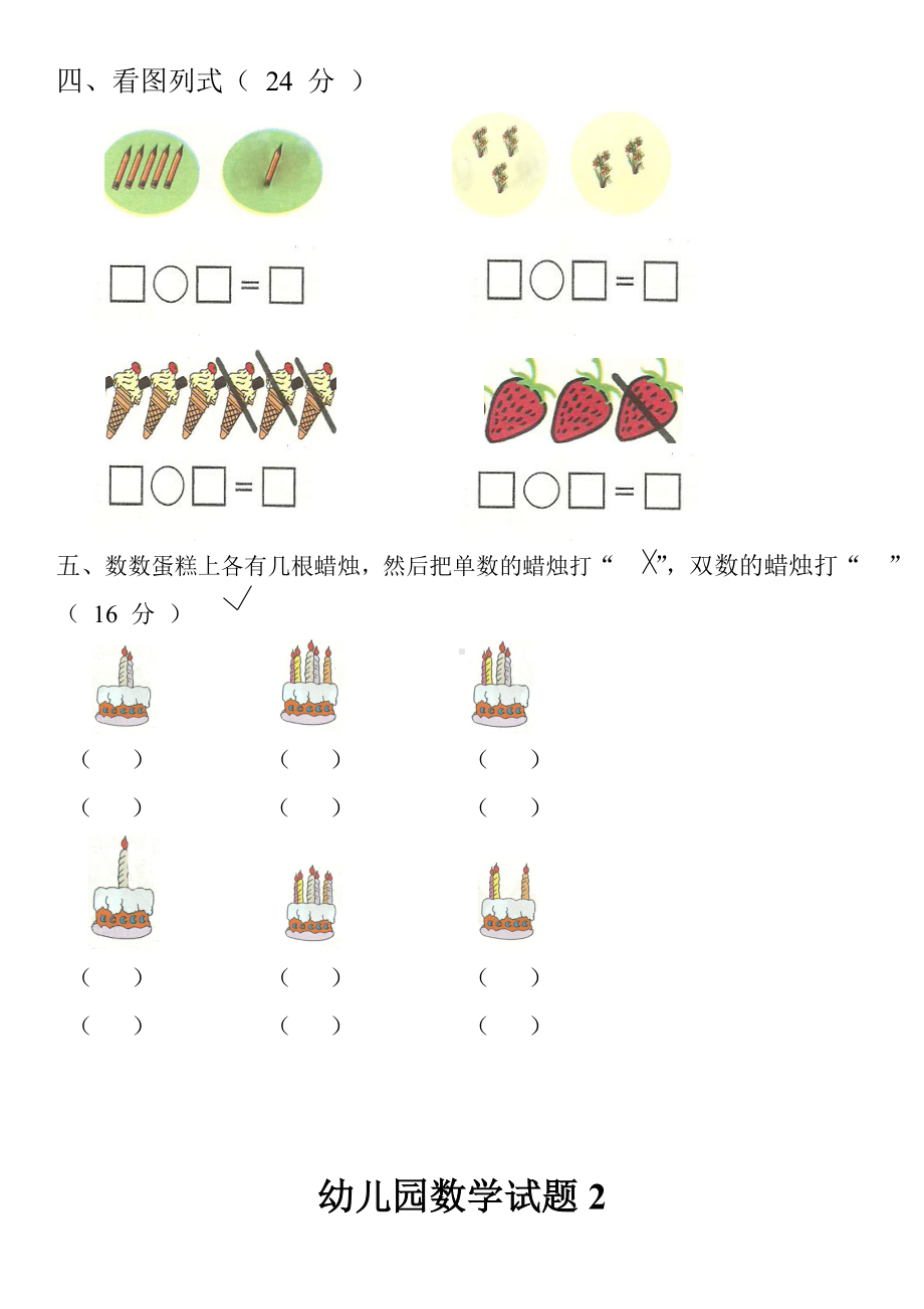 （最新）幼儿园小中班数学精品试题17套.doc_第2页