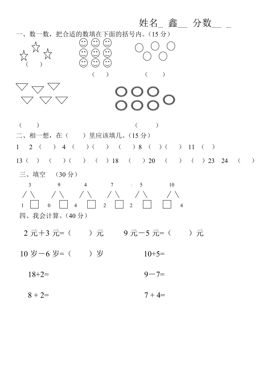 （最新）幼儿园小中班数学精品试题17套.doc_第3页