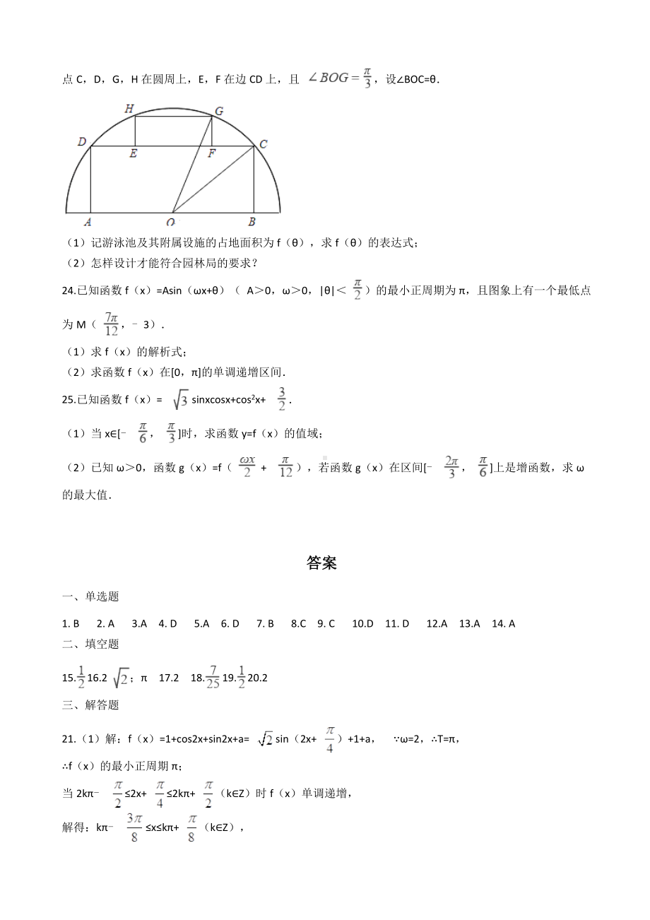 人教A版(2019)数学必修第一册-第五章-三角函数测试题.docx_第3页