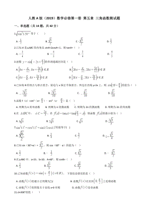 人教A版(2019)数学必修第一册-第五章-三角函数测试题.docx