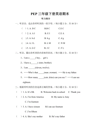 PEP三年级下册英语期末试卷(含答案).doc