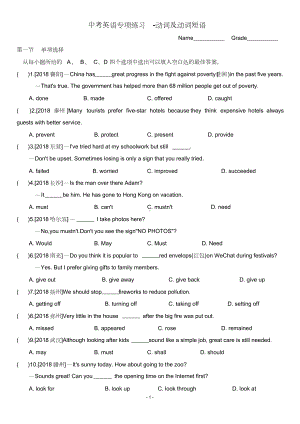 2019年中考英语专项练习—动词及动词短语.doc