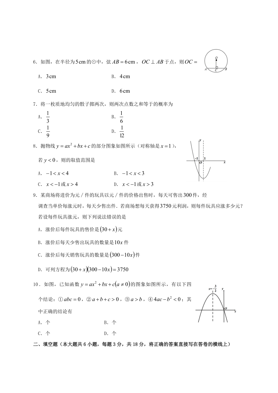 2019届九年级数学上学期期末考试试题新人教版.doc_第2页