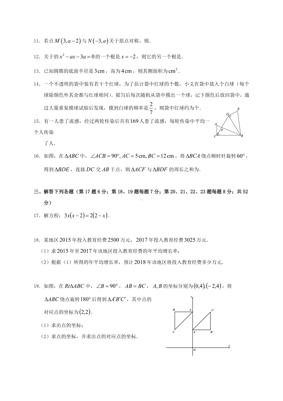 2019届九年级数学上学期期末考试试题新人教版.doc_第3页