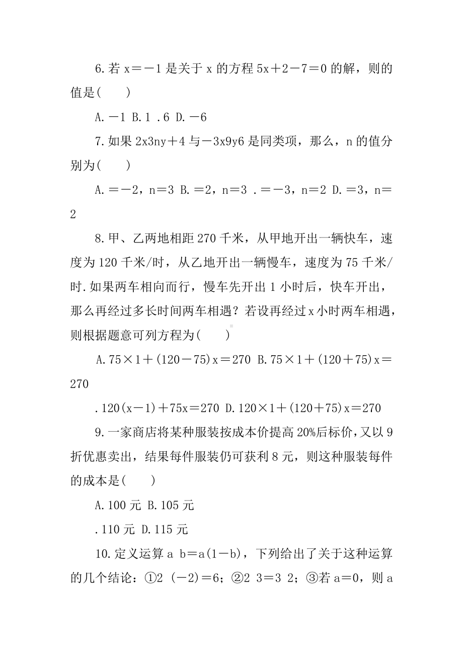 人教版七年级数学上册第二次月考试卷(含答案).docx_第2页