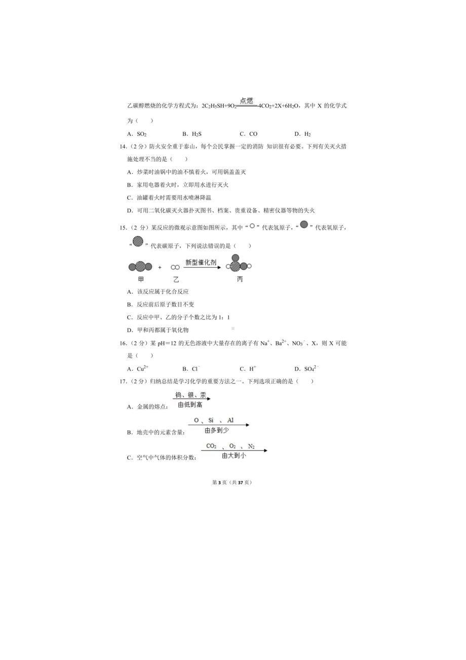 2020年湖南省湘潭市中考化学试卷.docx_第3页