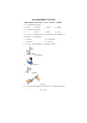 2020年湖南省湘潭市中考化学试卷.docx