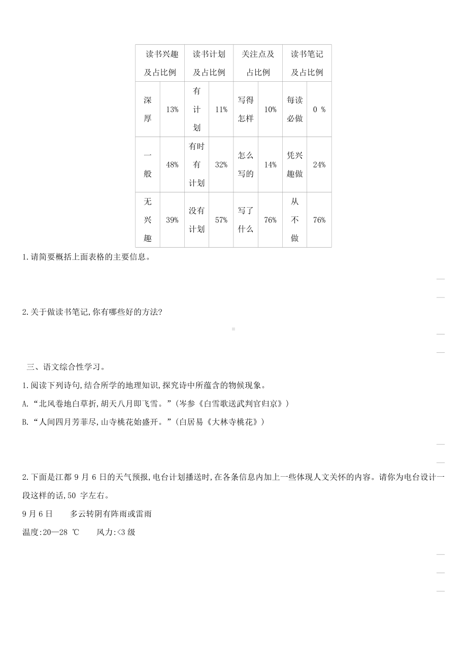 云南省2019年中考语文总复习第二部分语文知识积累与综合运用专题训练11语文综合运用.docx_第2页