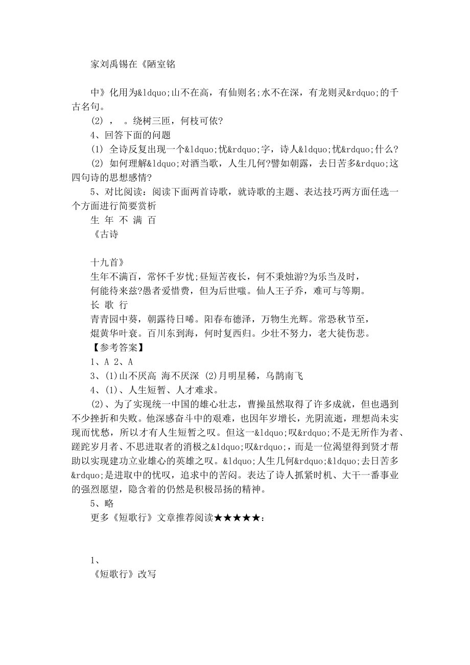 《短歌行》原文翻译及课后习题.docx_第3页