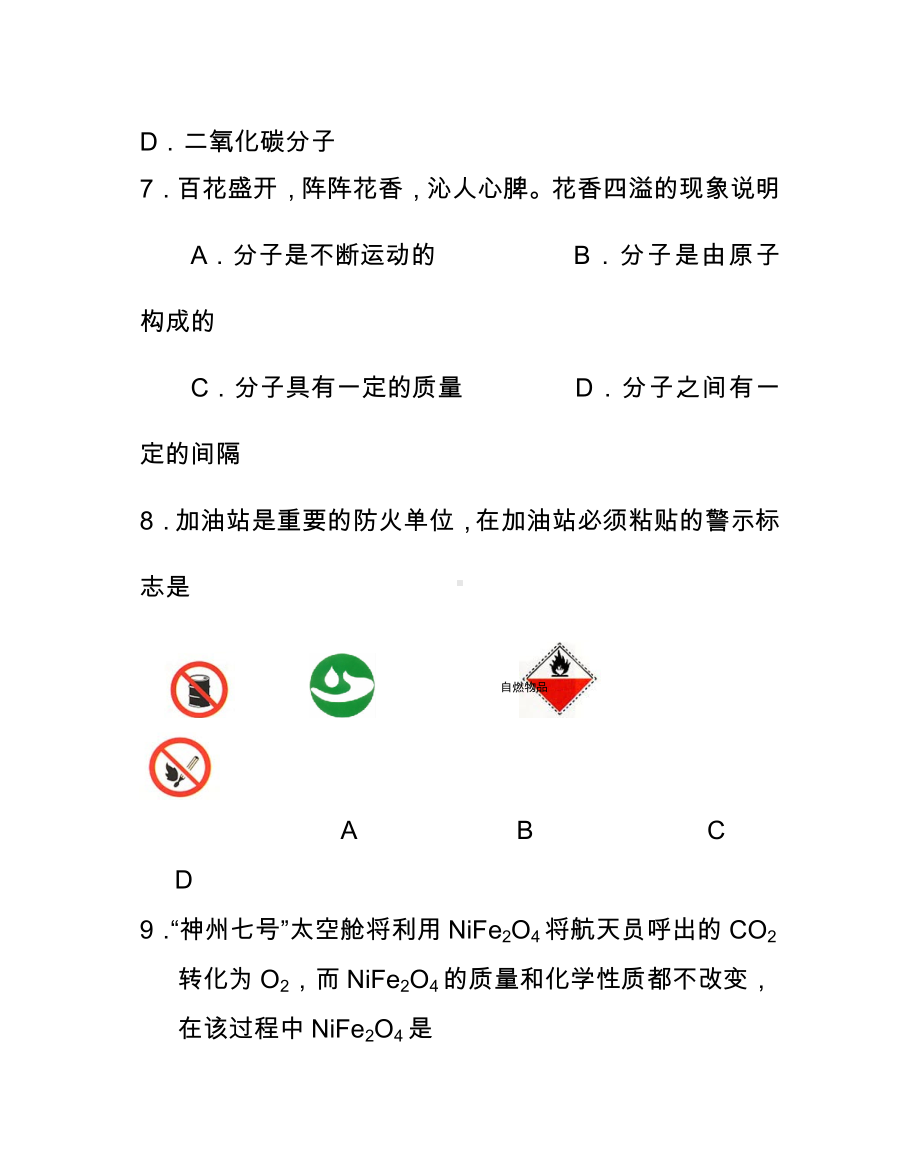 2020九年级化学期末试题及答案.doc_第2页