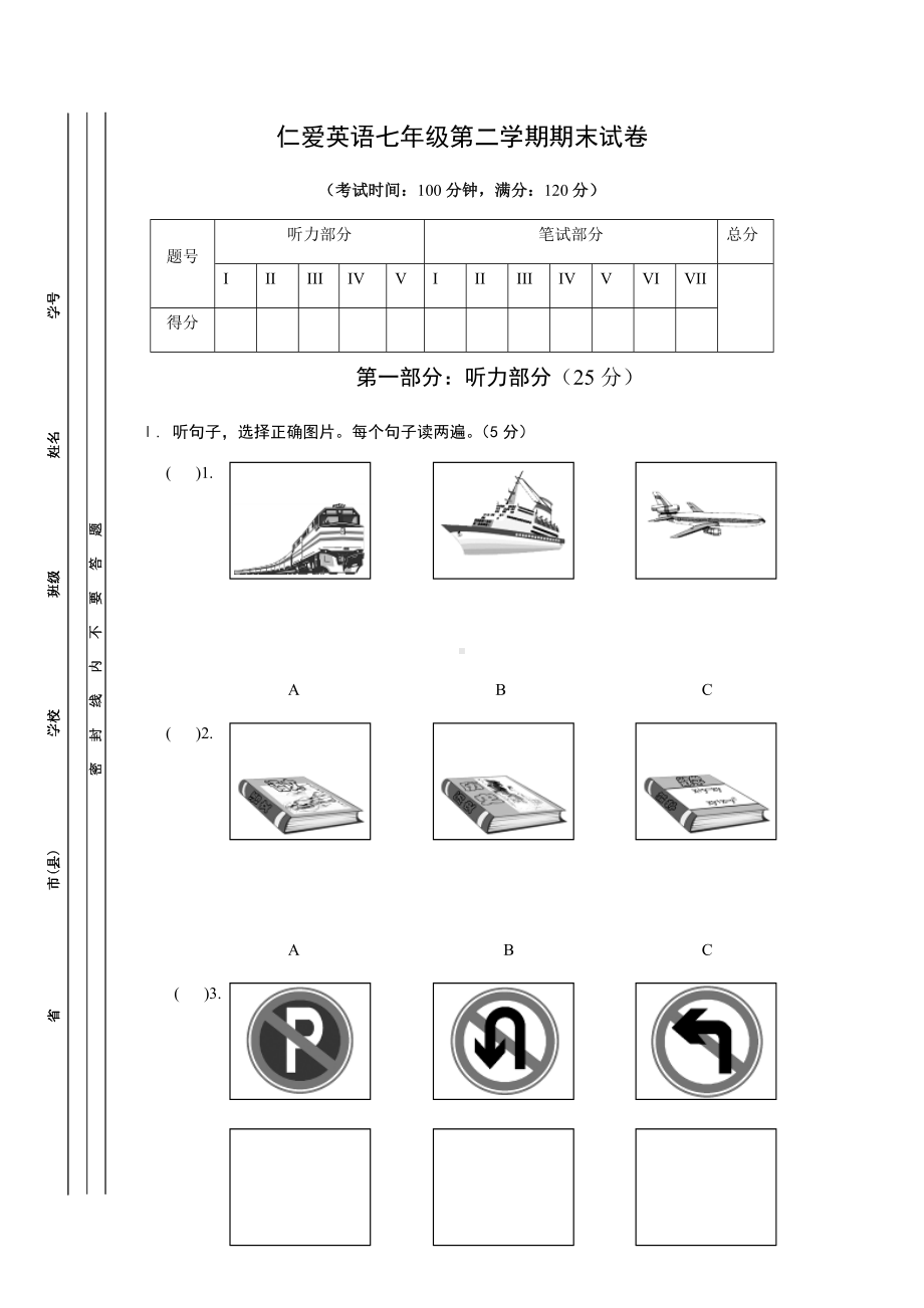 仁爱英语七年级下册期末试卷(附答案).docx_第1页