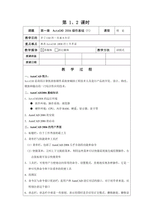 CAD-(教案)全部分析.doc