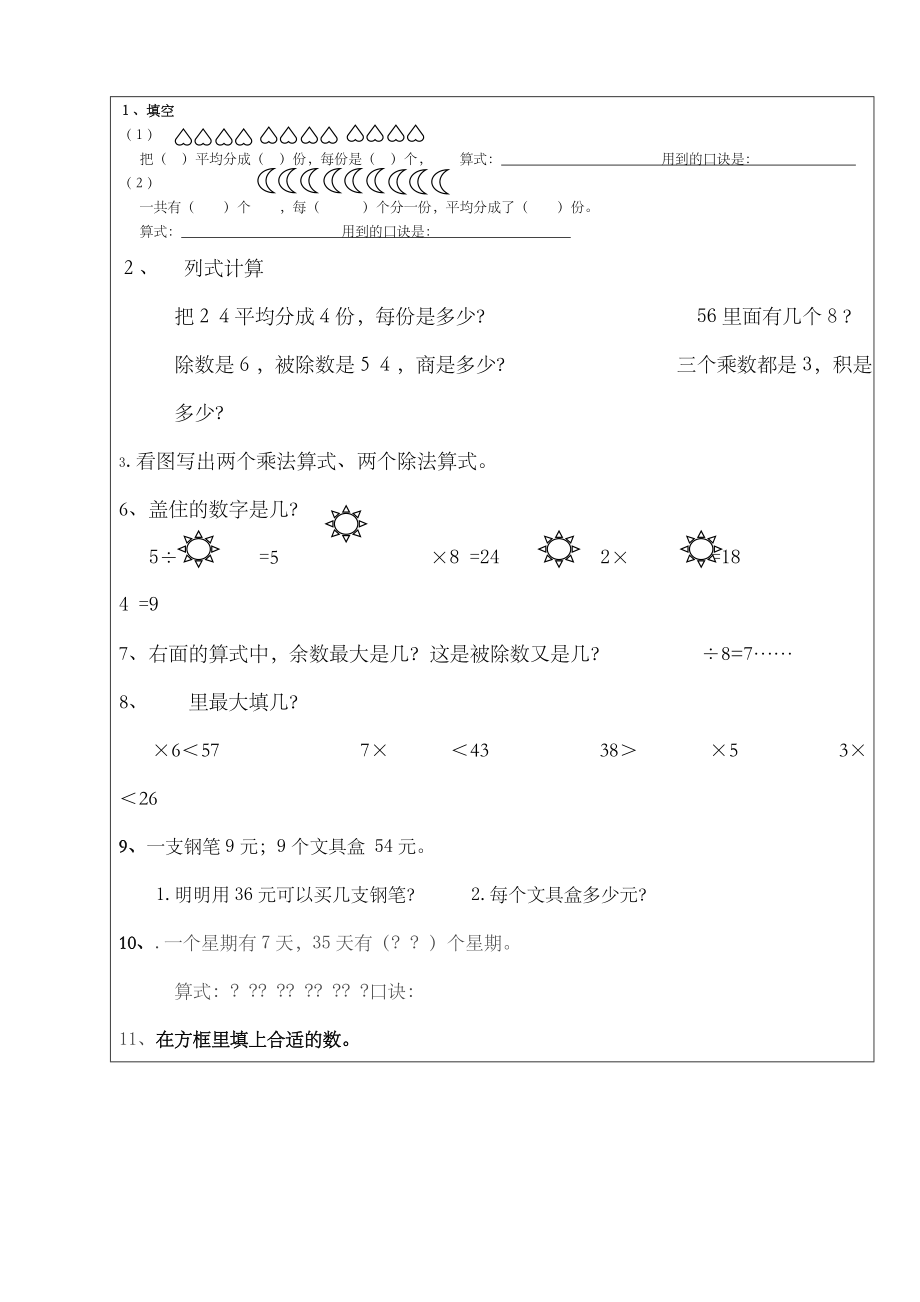 人教版二年级下册数学期末复习资料.docx_第2页