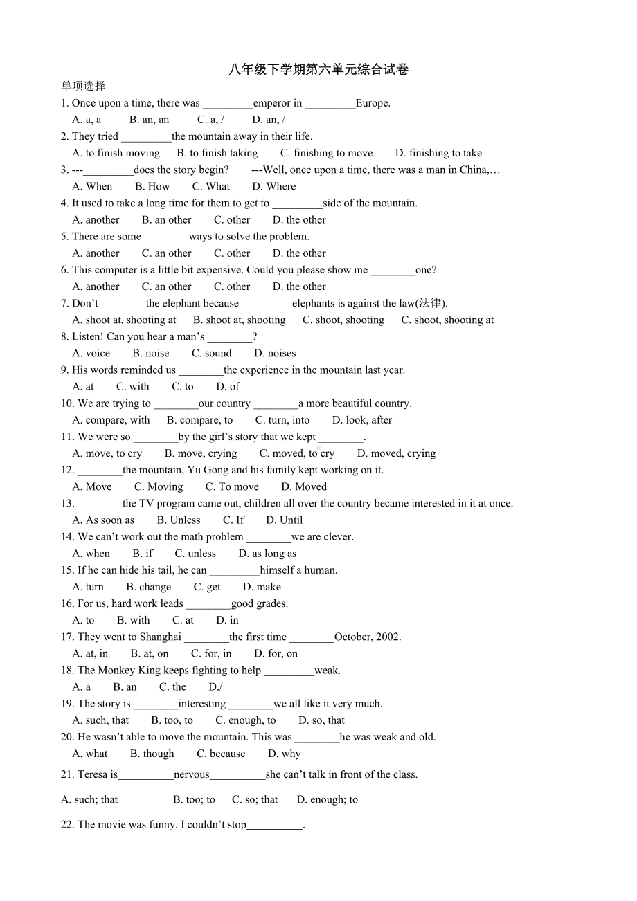 人教版英语八年级下册试题第六单元综合试卷.doc_第1页