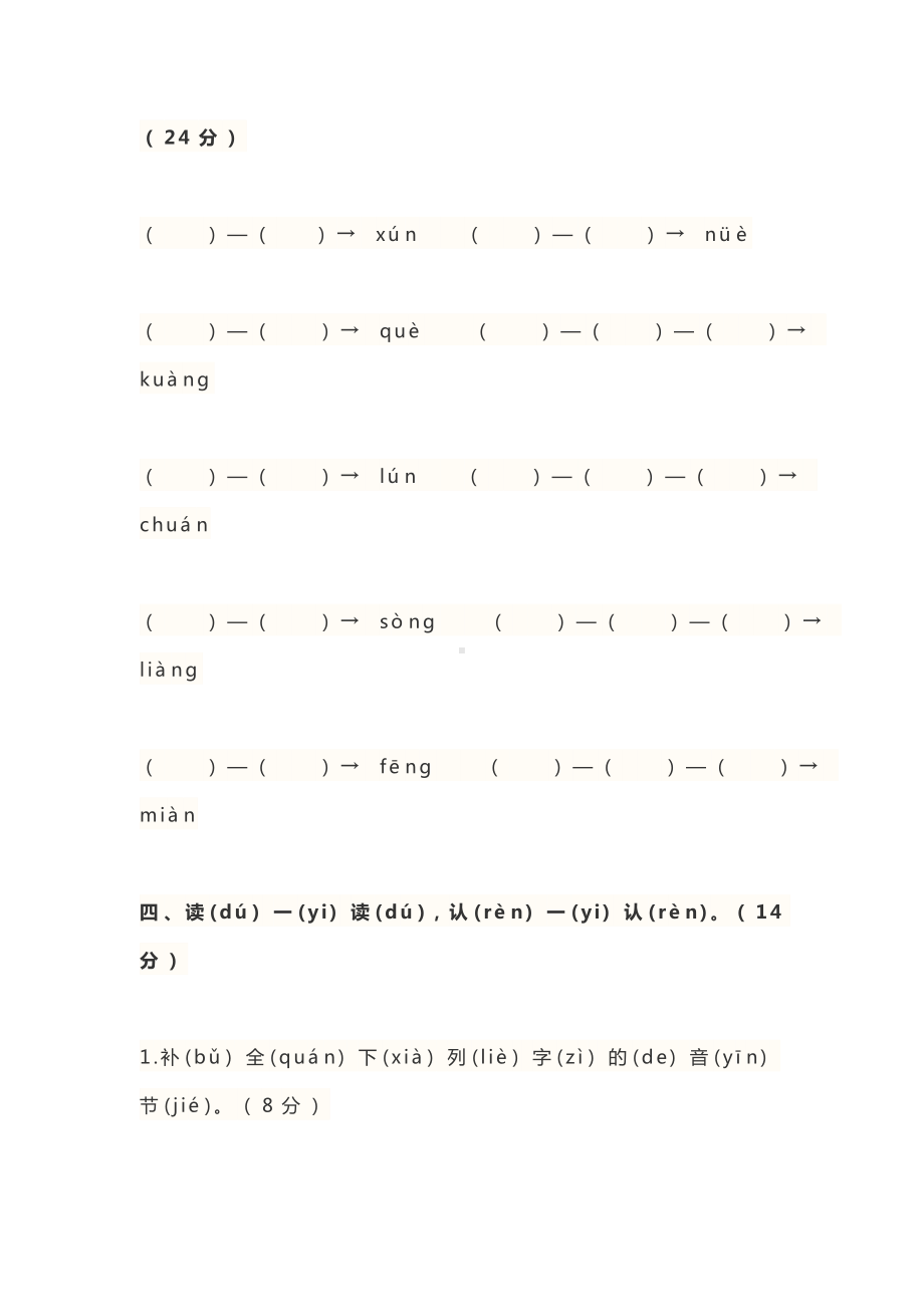 2020年部编版小学一年级语文上册《第三单元》测试试卷及答案.docx_第2页