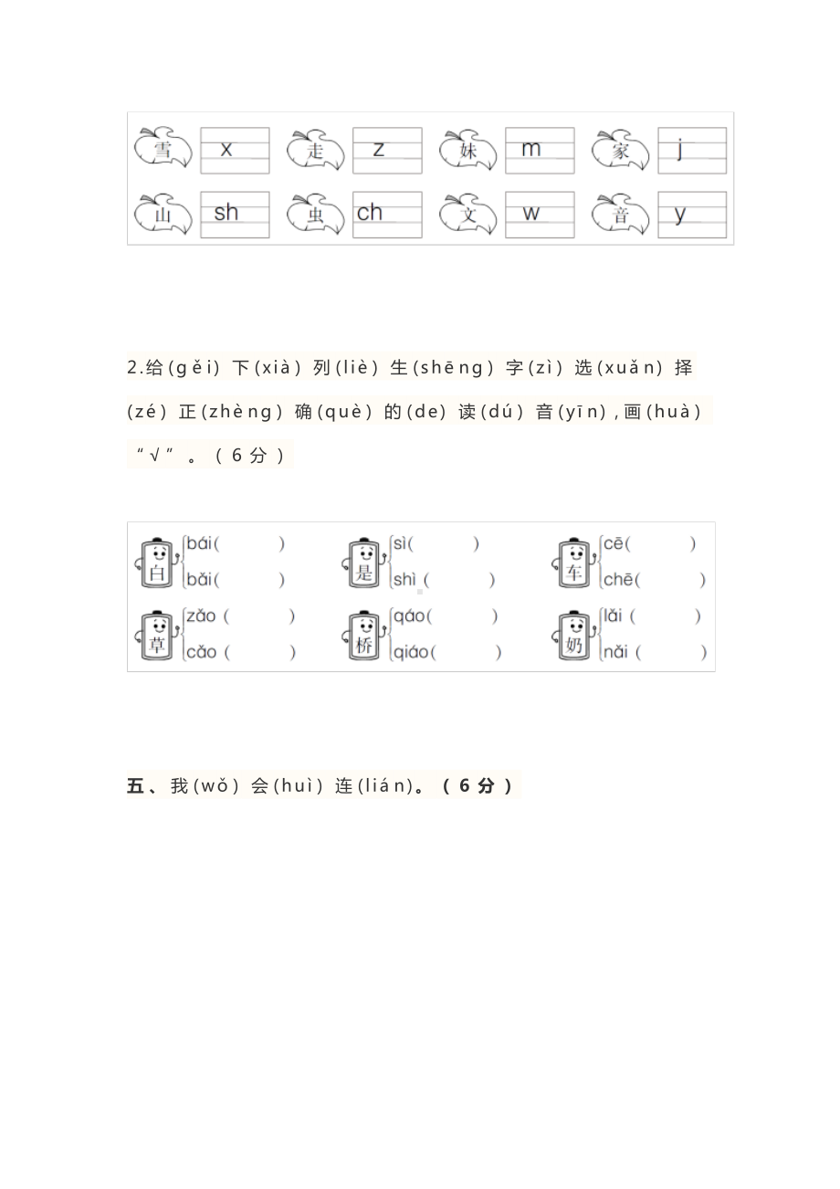 2020年部编版小学一年级语文上册《第三单元》测试试卷及答案.docx_第3页