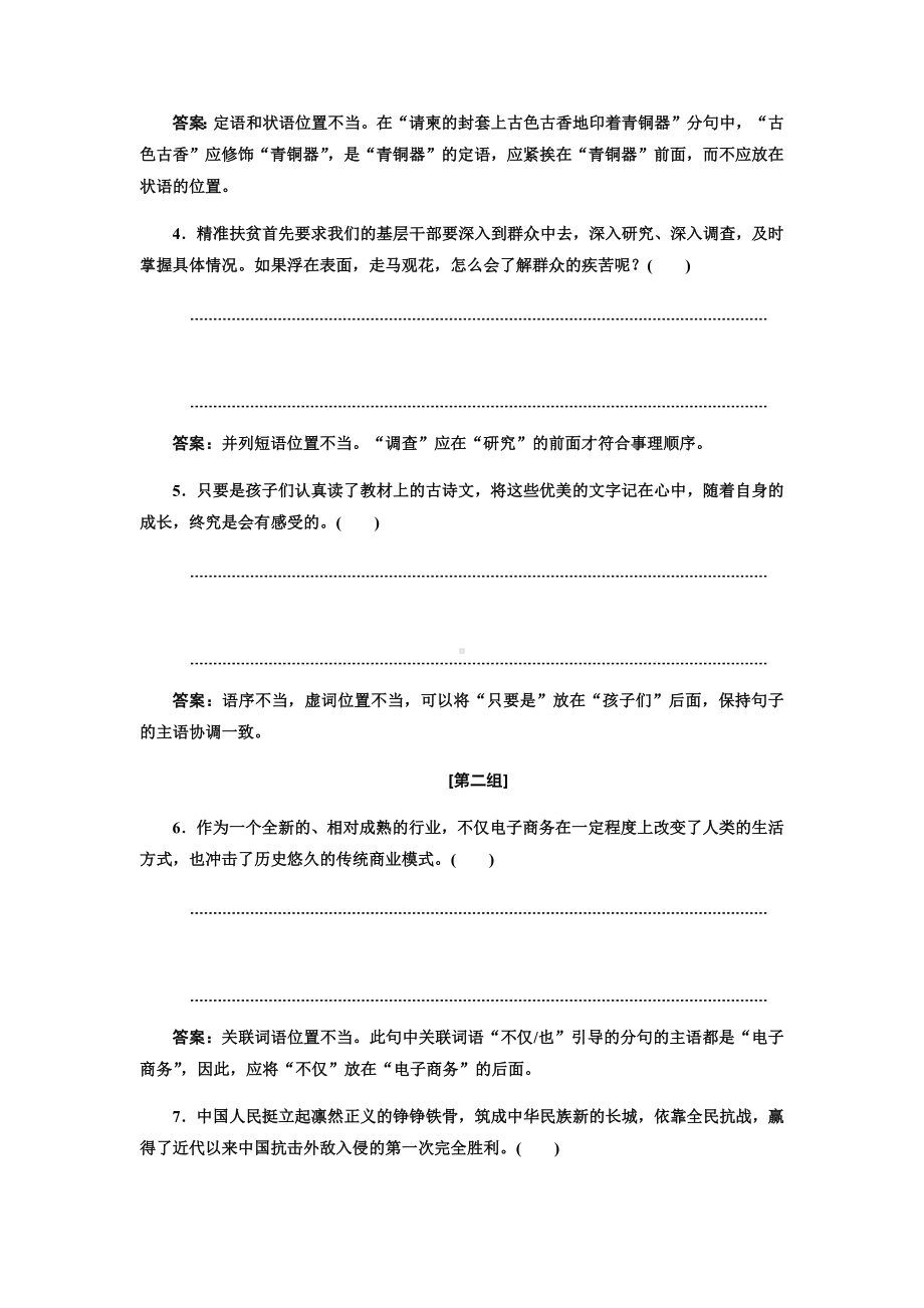 2021年高考语文复习：辨析和修改病句复习题.docx_第2页