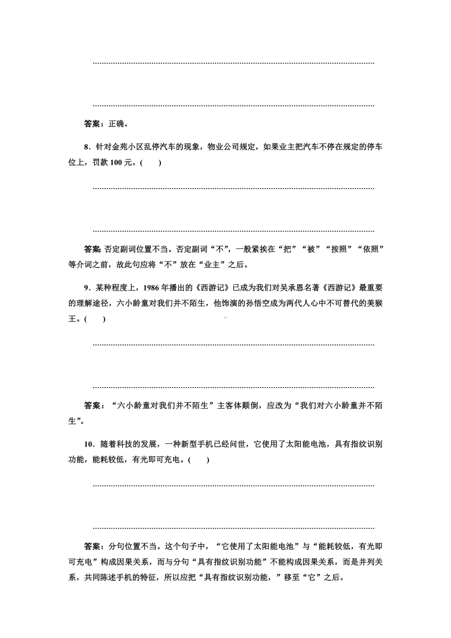 2021年高考语文复习：辨析和修改病句复习题.docx_第3页