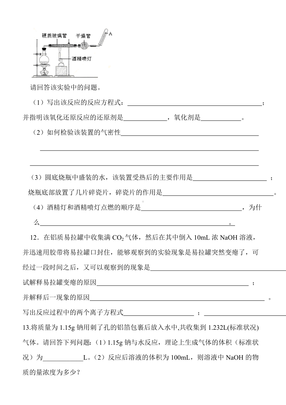 人教版高中化学必修一《金属的化学性质》练习题.doc_第3页