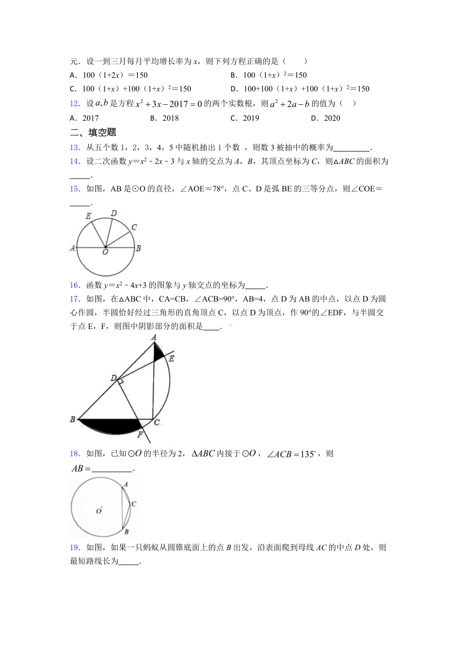 2020年贵阳市初三数学上期末模拟试题(及答案).doc_第2页