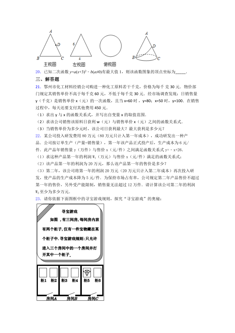 2020年贵阳市初三数学上期末模拟试题(及答案).doc_第3页