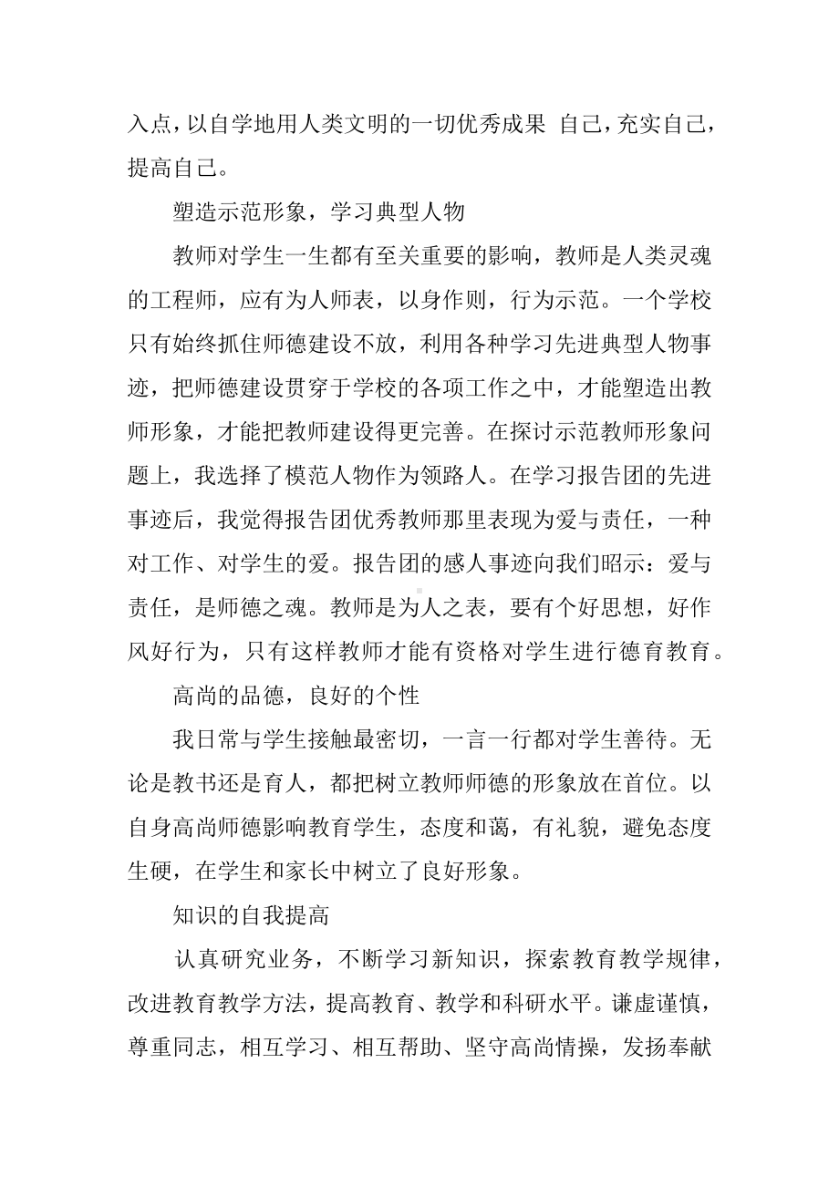 中小学教师师德师风自查报告推荐.docx_第2页