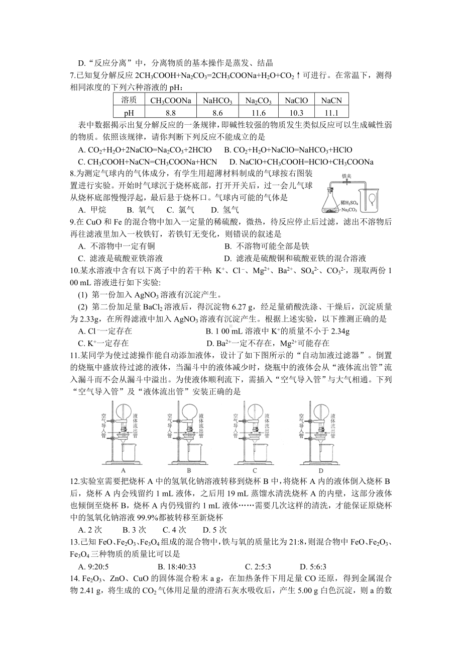 2019年全国初中化学竞赛复赛试题及答案-.doc_第2页