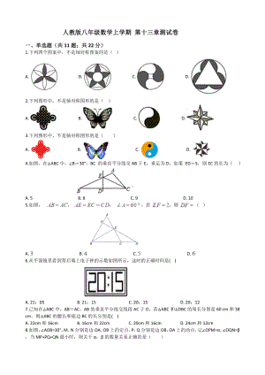 人教版八年级数学上学期-第十三章测试卷.docx