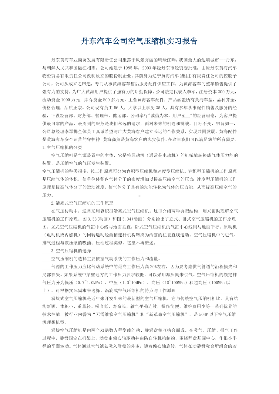 XX汽车公司空气压缩机实习报告.doc_第1页