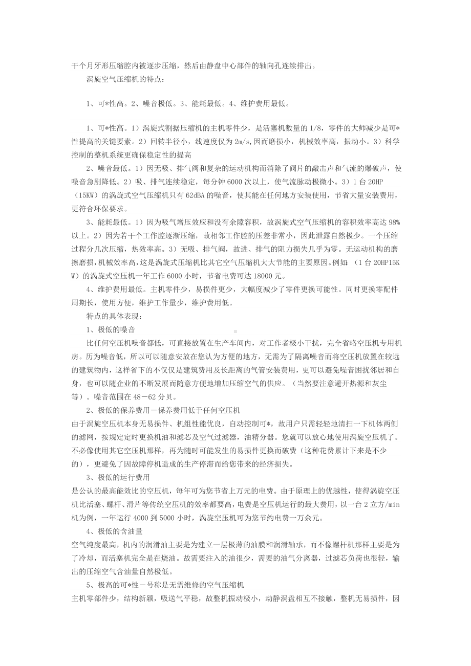 XX汽车公司空气压缩机实习报告.doc_第2页