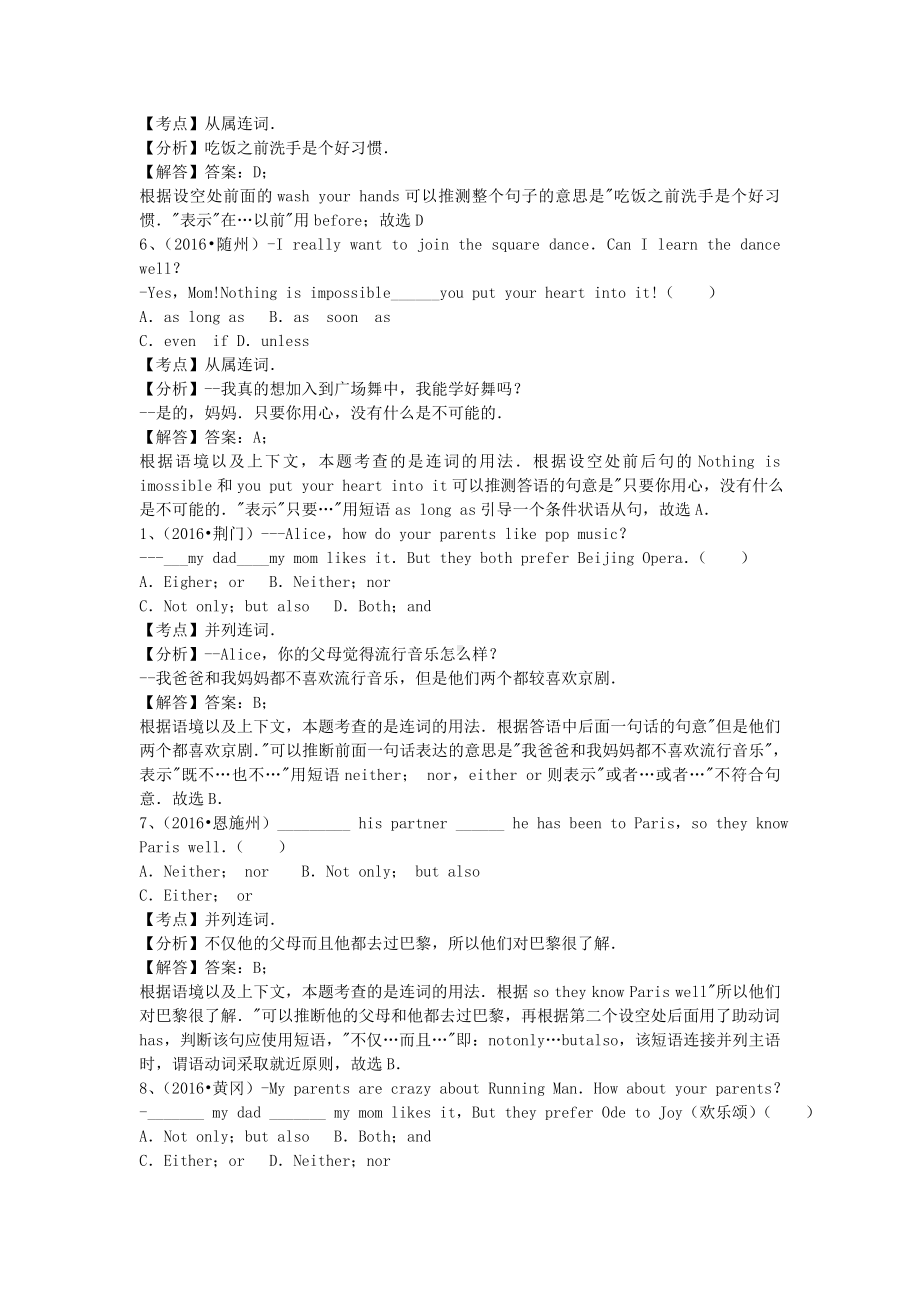 中考英语专题练习连词(含解析).docx_第2页