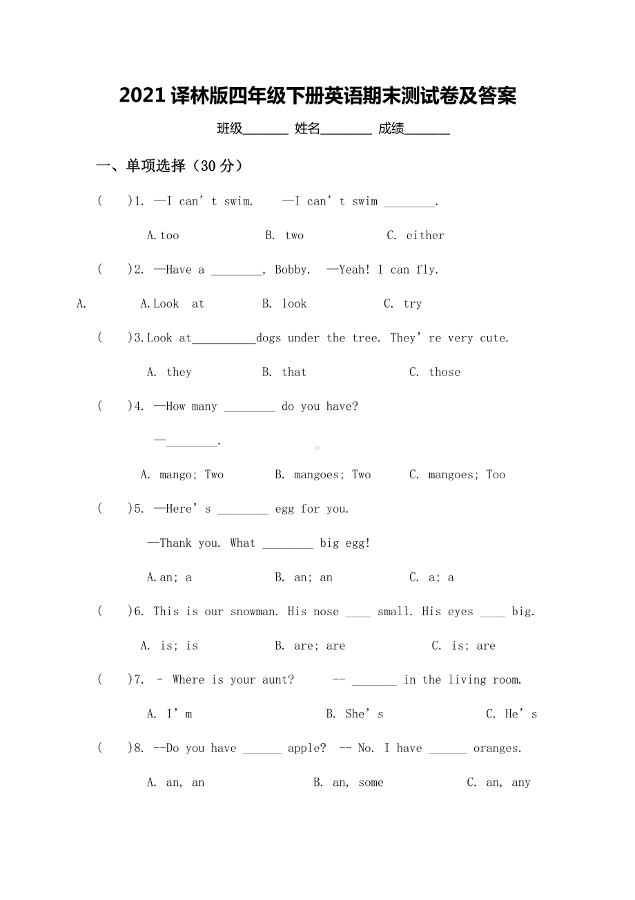 2021译林版四年级下册英语期末测试卷及答案.doc_第1页