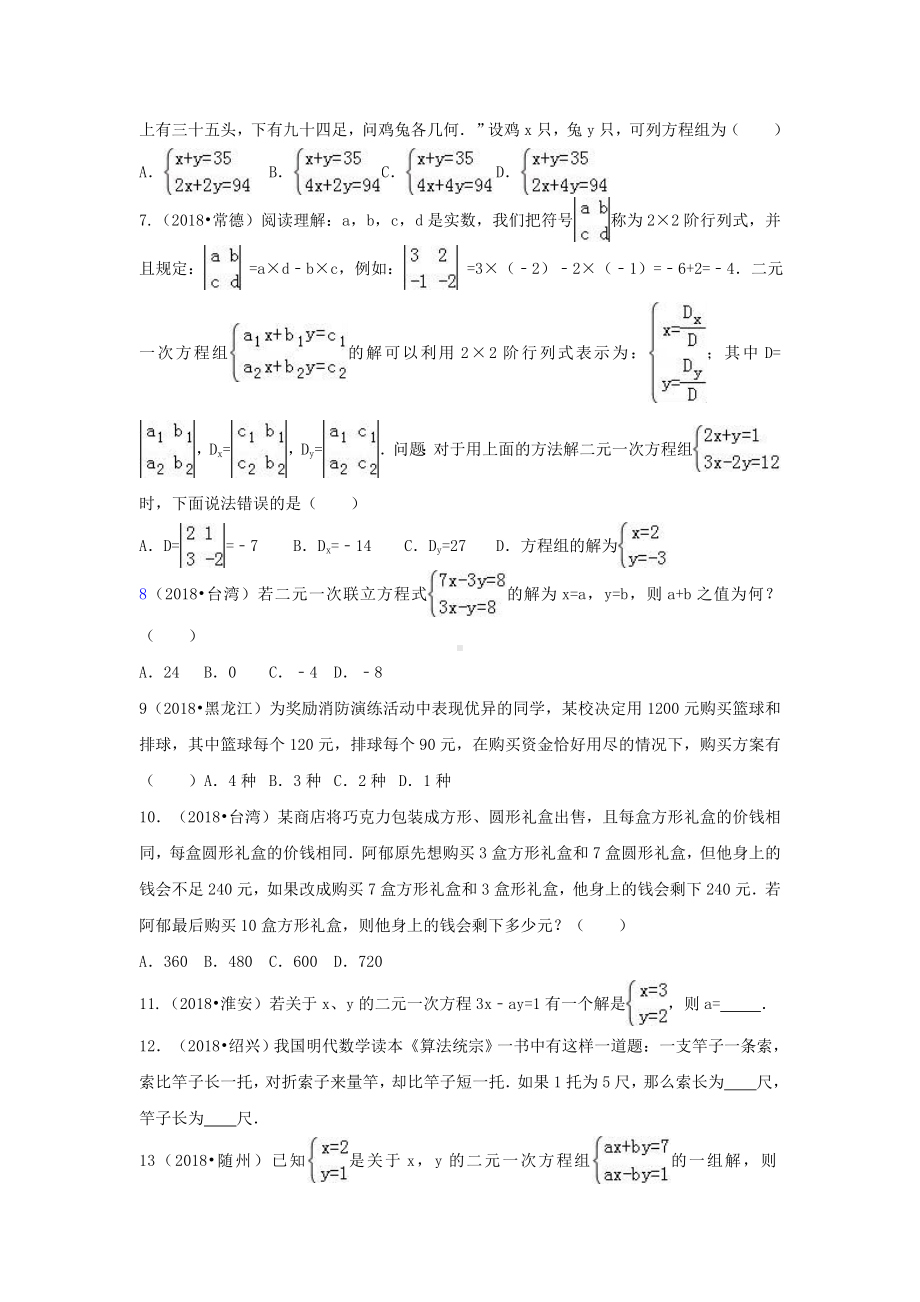 二元一次方程组测试卷2019122.doc_第2页