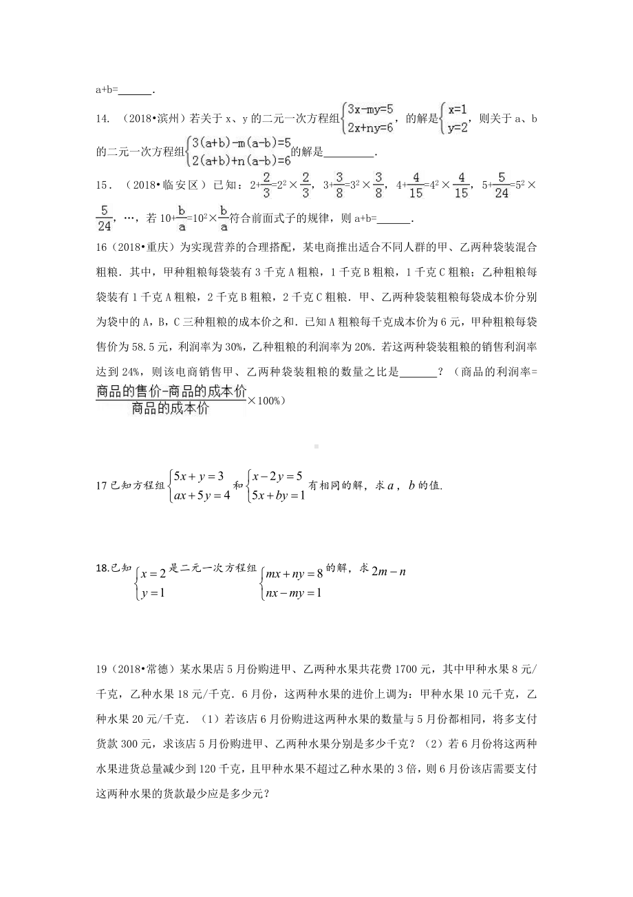 二元一次方程组测试卷2019122.doc_第3页