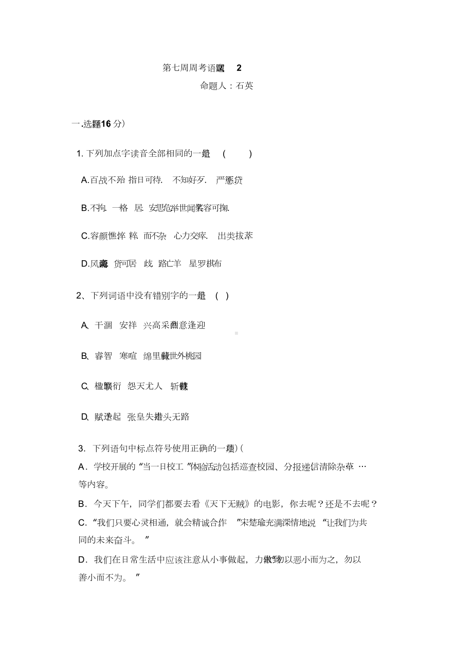 中职对口升学语文模拟题2.doc_第1页