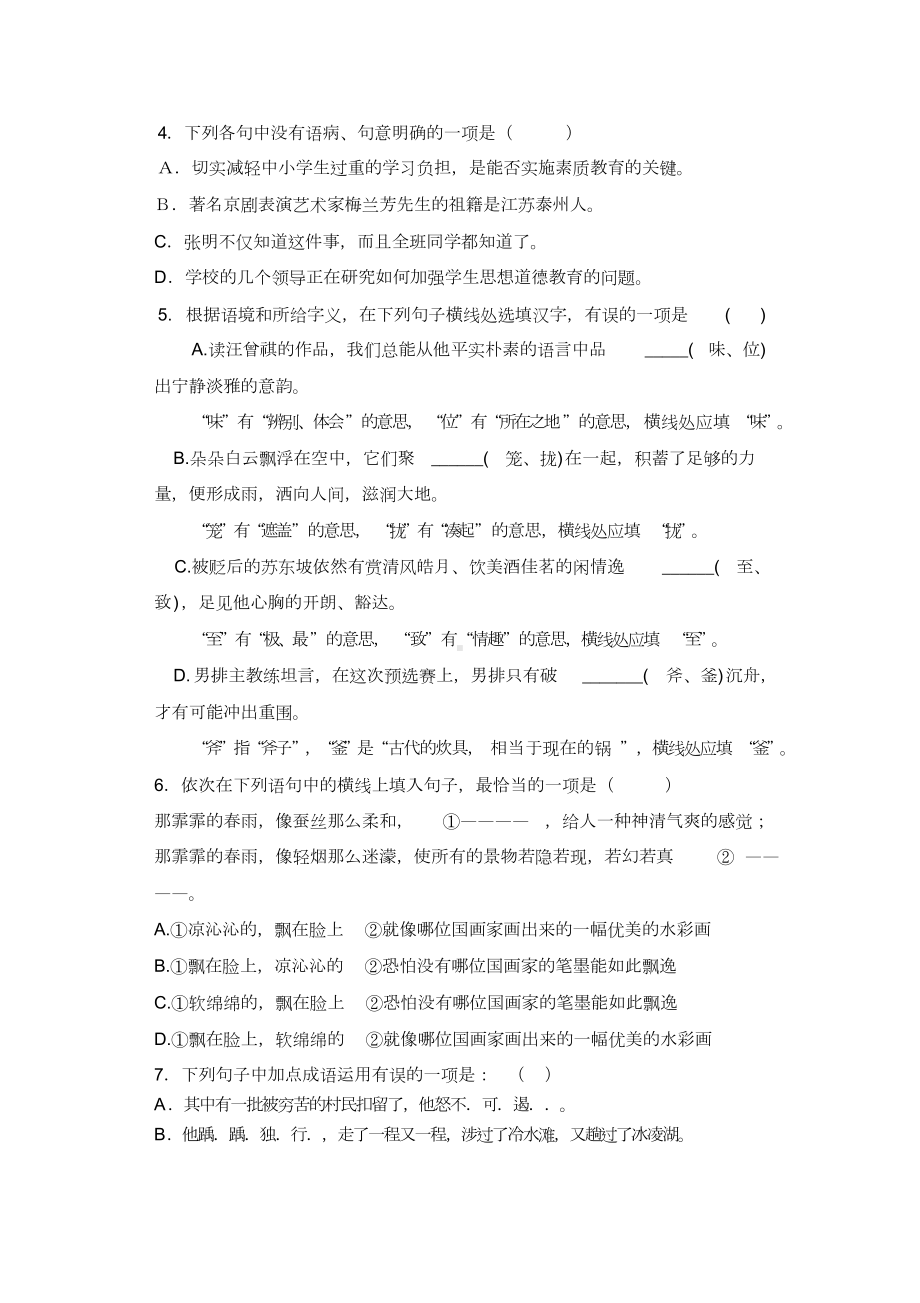 中职对口升学语文模拟题2.doc_第2页