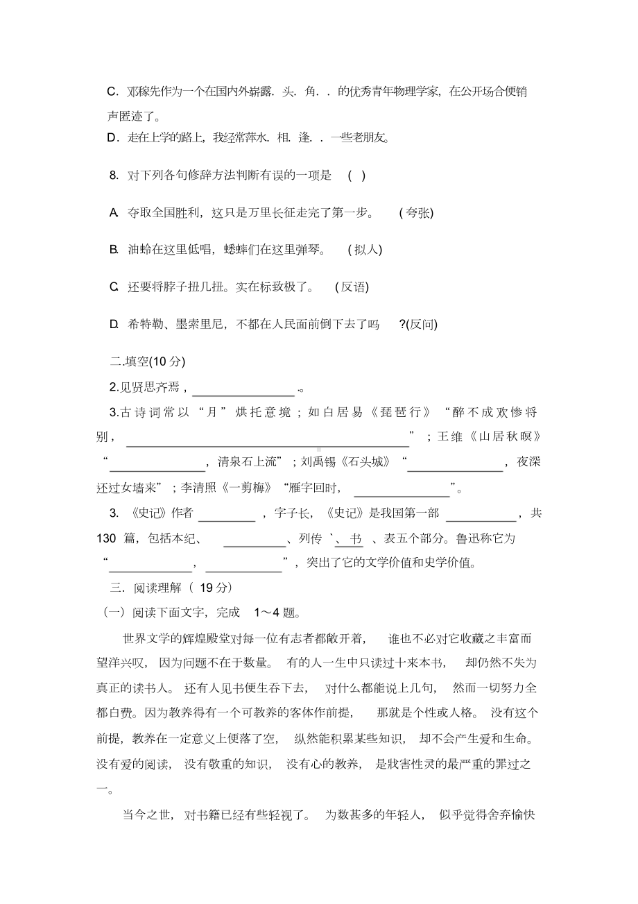 中职对口升学语文模拟题2.doc_第3页