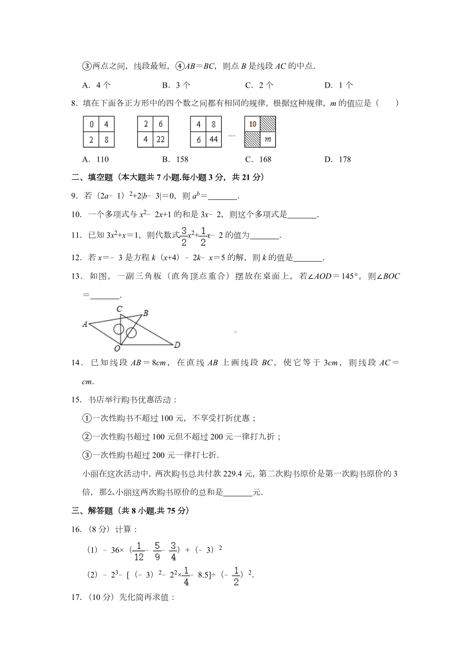 人教版七年级数学上册全册综合测试.doc_第2页